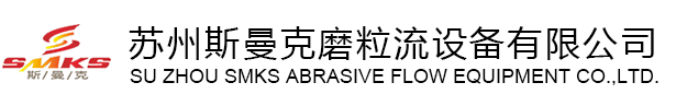 蘇州斯曼克磨粒流設(shè)備廠(chǎng)家是專(zhuān)業(yè)生產(chǎn)流體拋光設(shè)備廠(chǎng)家,各種型號(hào)流體拋光機(jī),同時(shí)提供加工件流體研磨拋光加工,磨粒流去毛刺機(jī)廣泛應(yīng)用于交叉孔去毛刺,內(nèi)孔去毛刺,微孔去毛刺,噴油器,共軌管去毛刺,曲軸,閥體,泵體去毛刺,齒輪拋光,3D打印拋光,噴嘴拋光,擠型模具拋光,軸承拋光,異型孔拋光,凹槽拋光,內(nèi)壁拋光,多孔拋光,細(xì)孔拋光,內(nèi)孔鏡面拋光