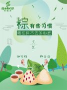  斯曼克磨粒流祝大家端午節(jié)快樂(lè)！端午節(jié)高速不 